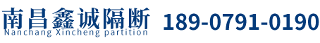 南昌市青云谱区鑫诚卫浴隔断经营部